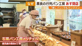[Why are they closing?] The beloved bakery in Harara with lines out the door: Customers rush to s...