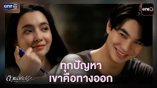 Every problem is his solution! | Best Scenes: My Dear Tutor Ep.10 | Jul 23, '26 | one31