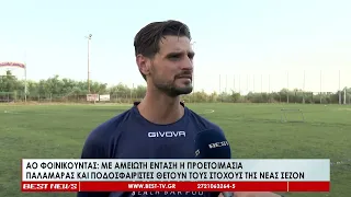 Με αμείωτη ένταση η προετοιμασία του Α.Ο. Φοινικούντας