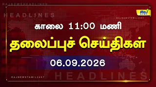 Today Headlines 06 SEP 2026 காலை தலைப்புச் செய்திகள் #Headlines #RajNewsTamil