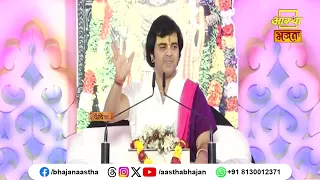 इन चारों की आज्ञा का पालन अवश्य करें | Pujya Chinmayanand Bapu Ji | Aastha Bhajan