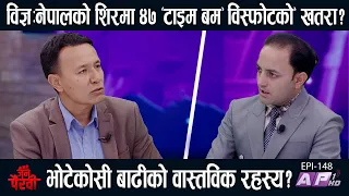 विज्ञ भन्छन् : ४७ वटा हिमताल विस्फोटको खतरामा ८३% भूभाग उच्च जोखिममा छ | JANA PAIRAVI | AP1HD