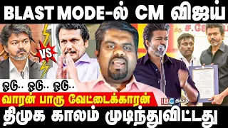 Vijay Speech in Karur | CM கண் கலங்கினார்! பின்னணியில் நடந்தது என்ன? Tamilarasu Breaks | TVK | DMK