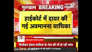 Senior Deputy Mayor और डिप्टी मेयर चुनाव में देरी का मामला, हाईकोर्ट में दायर की गई अवमानना याचिका