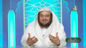 هدي النبي ﷺ قبل النوم || سنن اليوم والليلة || د.موفق كدسة الغامدي | 17