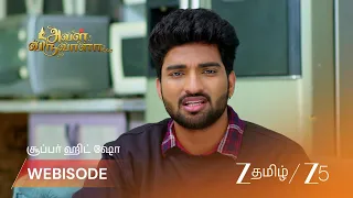 Aval Varuvala | ஜெய்தேவிடம் தனது மனதை வெளிப்படுத்தும் விவேக்