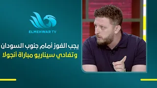 إسلام عادل: يجب أن يركز منتخب مصر على تحقيق الفوز أمام جنوب السودان وتفادي سيناريو مباراة أنجولا