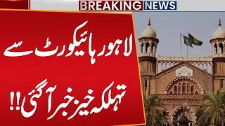 Lahore High Court Gave Big Order! | Breaking News l Public News