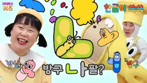 [KBS키즈] 프로그램 명｜ KBS TV유치원 인기 프로그램 ｜ 콘텐츠 ｜ 멘트