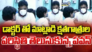 డాక్టర్ తో మాట్లాడి క్షతగాత్రుల పరిస్థితి తెలుసుకున్న పవన్ కళ్యాణ్ | Deputy CM Pawan Kalyan | Prime9