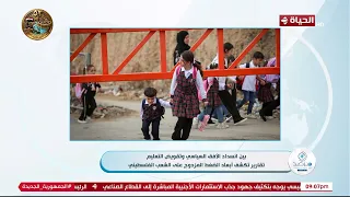 بين انسداد الأفق السياسي وتفويض التعليم تقارير تكشف أبعاد الضغط المزدوج على الشعب الفلسطيني