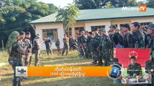 NUG နဲ့ SRA ဘာတွေဆွေးနွေးခဲ့လဲ (ဆက်သွယ်မေးမြန်းချက်)