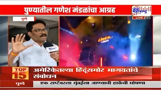 Pune Ganeshotsav | 'गणेशोत्सवात डीजे लावणारच'; पुण्यातील गणेश मंडळांचा आग्रह, प्रशासनाचं नमतं धोरण
