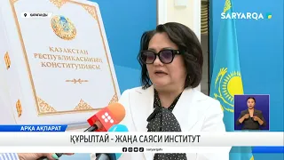 Құрылтай - жаңа саяси институт