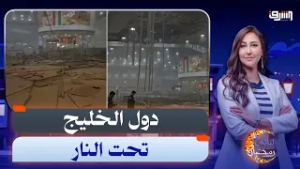 دول الخليج تدفع ثمن القواعد الأمريكية .. وترامب خارج الخدمة !