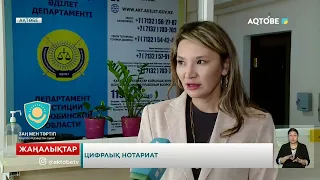 Цифрлық нотариат