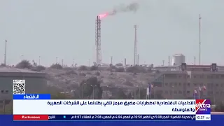 التداعيات الاقتصادية لاضطرابات مضيق هرمز تلقي بظلالها على الشركات الصغيرة والمتوسطة
