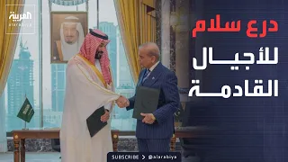 شهباز شريف: اتفاقية مكة "تاريخية" ودرع سلام للأجيال القادمة
