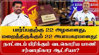 பார்ப்பதற்கு 22 அழகானது,மறைந்திருக்கும் 22 ஆபத்தானது நாட்டைப் பிரிக்கும் வடகொரிய சர்வாதிகார ஆட்சியா?