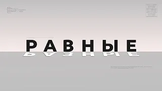 Different Yet Equal