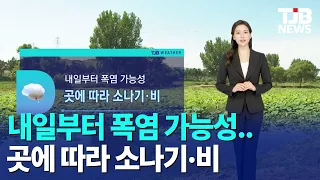 [TJB AI Weather and Lifestyle] Potential heatwave starting tomorrow.. Scattered showers and rain ...