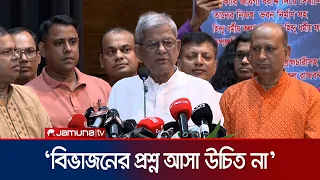 ‘সরকারে আসার পর সব ধর্মের মানুষের অধিকার, সম্পদ সুরক্ষার ব্যবস্থা নিয়েছি’ | | Jamuna TV
