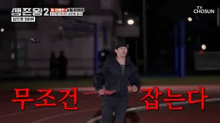 올 것이 왔다😱💥 쫓고 쫓기는 역전의 레이스 속 UDT의 등장이라..🌠 TV CHOSUN 260701 방송 | [생존왕2 – 6회]  | TV조선