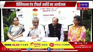 Jaipur News | प्रिंसिपल्स एंड टीचर्स अवॉर्ड का आयोजन, शिक्षक दिवस पर होगा 148 शिक्षकों का सम्मान
