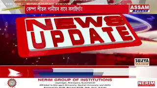 কলাইগাঁৱত সংঘটিত হৈছে এক চাঞ্চল্যকৰ ঘটনা