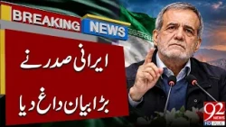 Iranian President Makes Major Statement | Breaking News | 92NewsHD