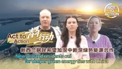 Act to Action: New Zealand residents call for deeper green energy ties with China