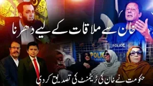 Protest to Meet Imran Khan | Government Confirms Khan’s Treatment