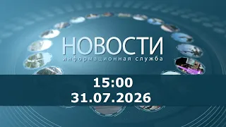 3:00 PM News. 07/31/2026