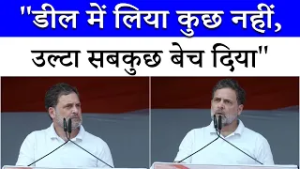 हमारी इंडस्ट्री और किसानों का क्या होगा? | India-US Deal पर क्या बोले Rahul Gandhi | BJP vs Congress