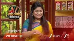 Sashuri Boumar Rannaghar | হবু স্বামীকে নিয়ে কী বললেন আজকের পর্বের অতিথি ?