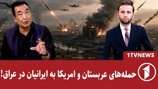 واکنش ایران به حملات عربستان و آمریکا به عراق چیست؟
