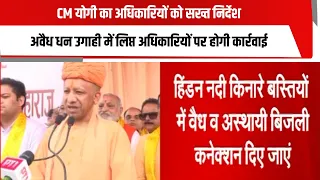 CM योगी का अधिकारियों को सख्त निर्देश, अवैध धन उगाही में लिप्त अधिकारियों पर होगी कार्रवाई