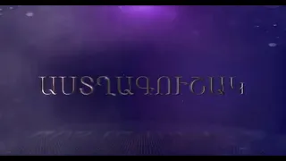 «Աստղագուշակ». Ինչ է սպասվում հորոսկոպի ներկայացուցիչներին 24.08-30.08-ի հատվածում