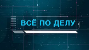 Охрана правопорядка / Безопасность / Случаи в школе / Всё по делу