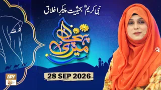 Meri Pehchan - Topic: Nabi e Kareem SAWW | Paikar e Akhlaq - 28 September 2026 - ARY Qtv