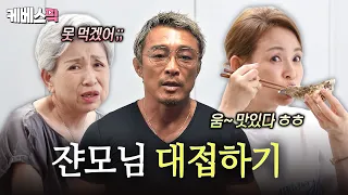 Son-in-law Choo Sung-hoon treats his mother-in-law!🔫 But is it actually Siho who's getting pamper...
