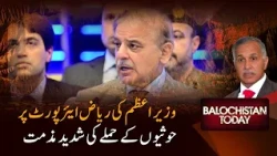 Houthi Attack on Riyadh Airport: Prime Minister Strongly Condemns Attack | Balochistan Today |