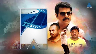 ആവേശകരമായ ആക്ഷൻ രംഗങ്ങൾ കൊണ്ട് നിറഞ്ഞ മെഗാസ്റ്റാർ മമ്മൂട്ടി ചിത്രം 'സ്ട്രീറ്റ് ലൈറ്റ്‌സ് '