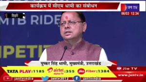 CM Dhami Live | टिहरी लेक फेस्टिवल हिमालयन-2026, कार्यक्रम में सीएम पुष्कर सिंह धामी का संबोधन