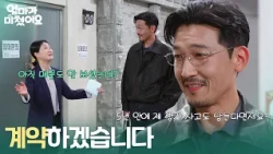 "I'll sign the contract": Gong Jung-hwan signs a deal on a property right across from a samgyetan...
