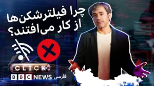 کلیک؛ وضع واقعی اینترنت در ایران - یک «آشوب مهندسی‌شده»‏