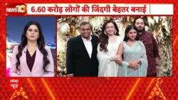Reliance Foundation News: Dhirubhai Ambani से Nita Ambani तक, कैसे बदली भारत की तस्वीर? | ABP News