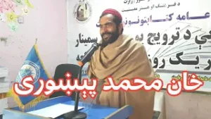 خان محمد پېښوری خوندوره شاعري