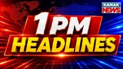 ଦ୍ୱି-ପହର ୧ଟାର ବଡ଼ ଖବର | 1PM Headlines | 20th October 2026 | Odia News | Breaking News | Kanak News