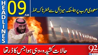 Ball*istic Mis*sile Attac*k on Saudi Arabia | Middle East on High Ale*rt | 09AM Headlines | 92NewsHD